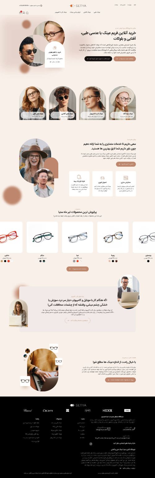 سایت عینک ستیا